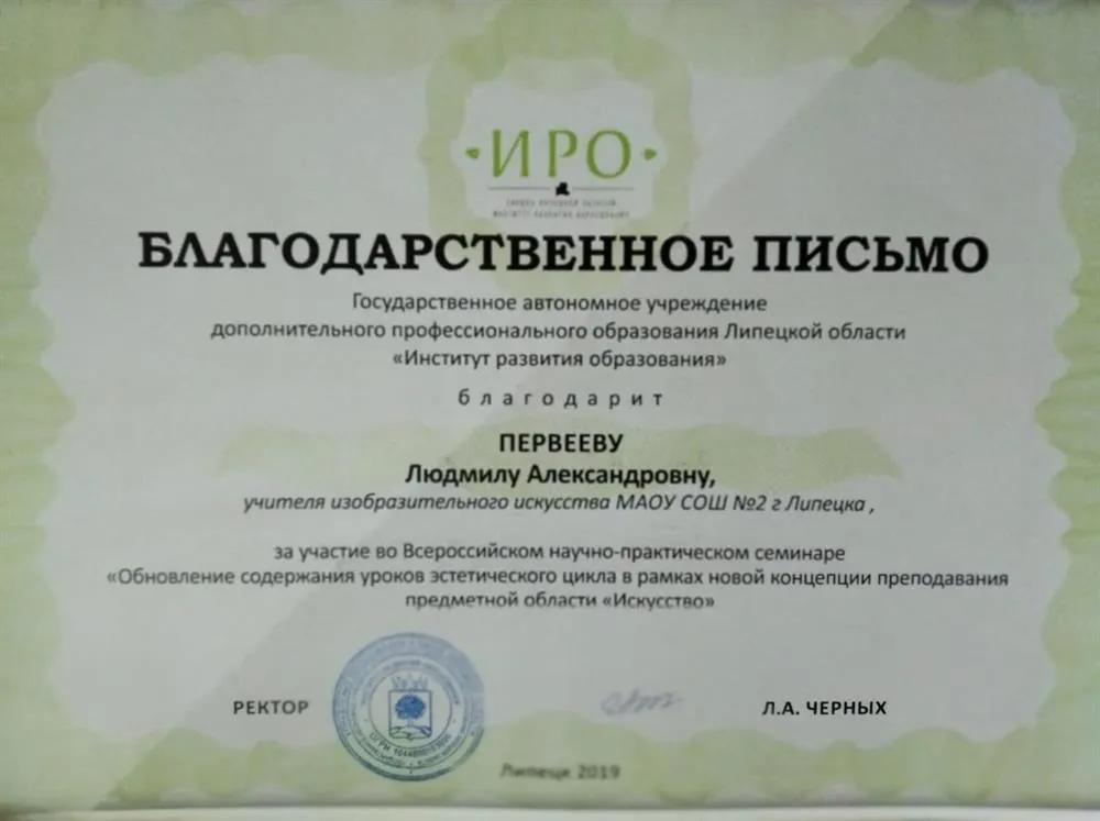 Благодарственное письмо2