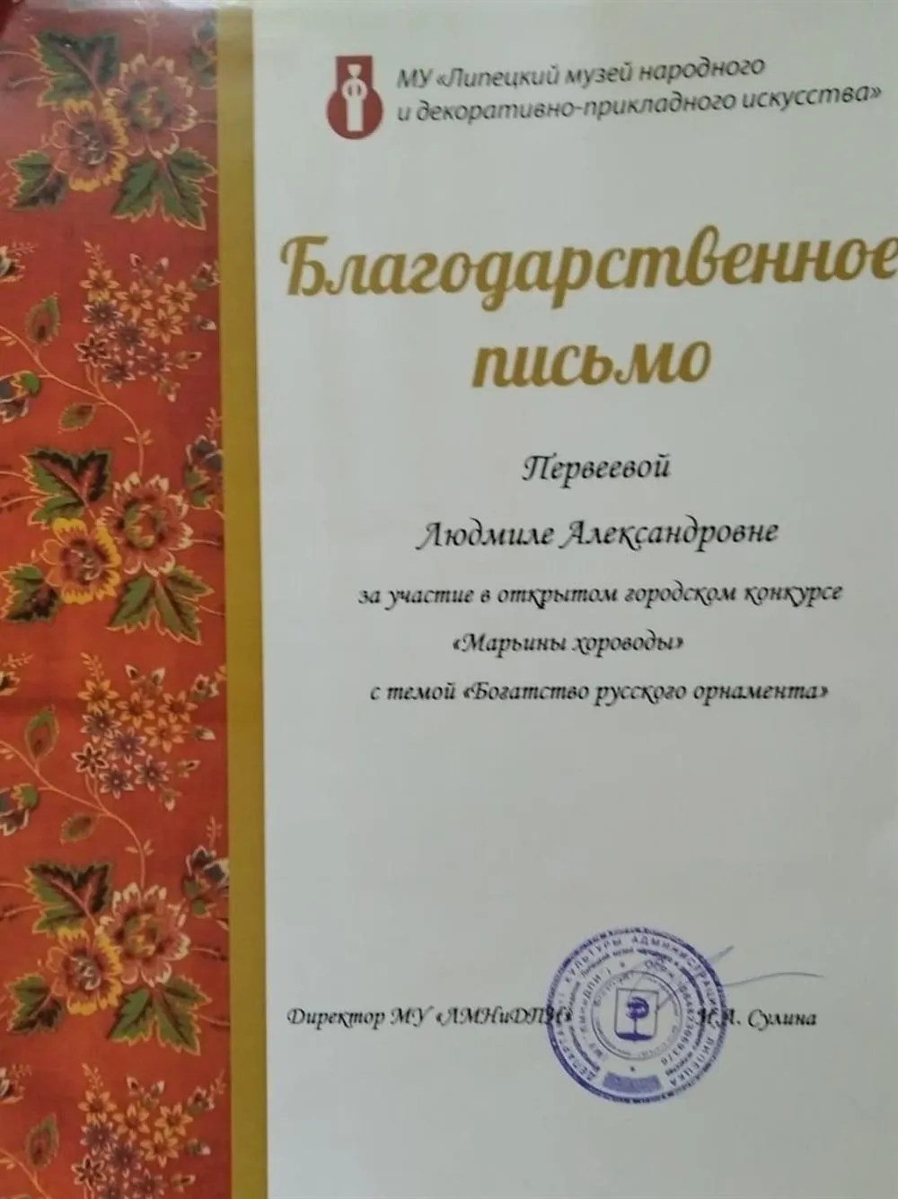 Благодарственное письмо 3