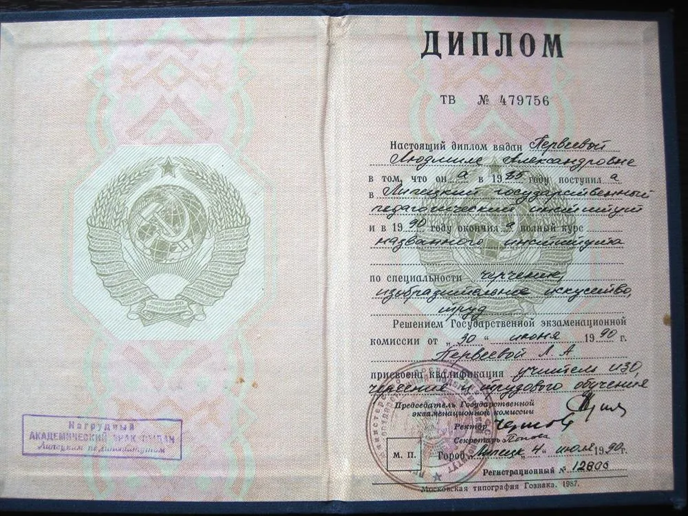 Диплом