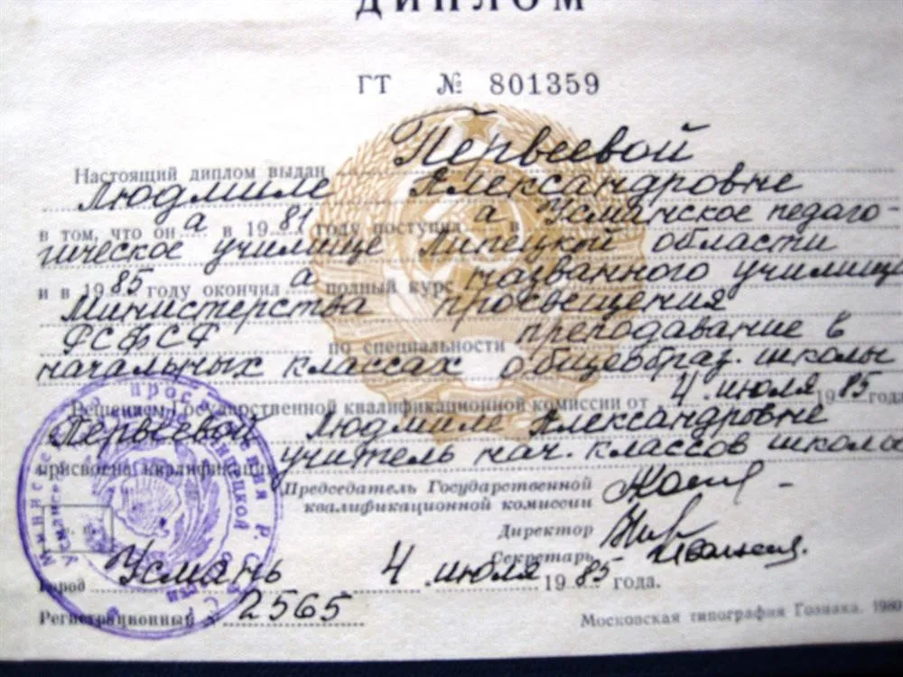 Диплом