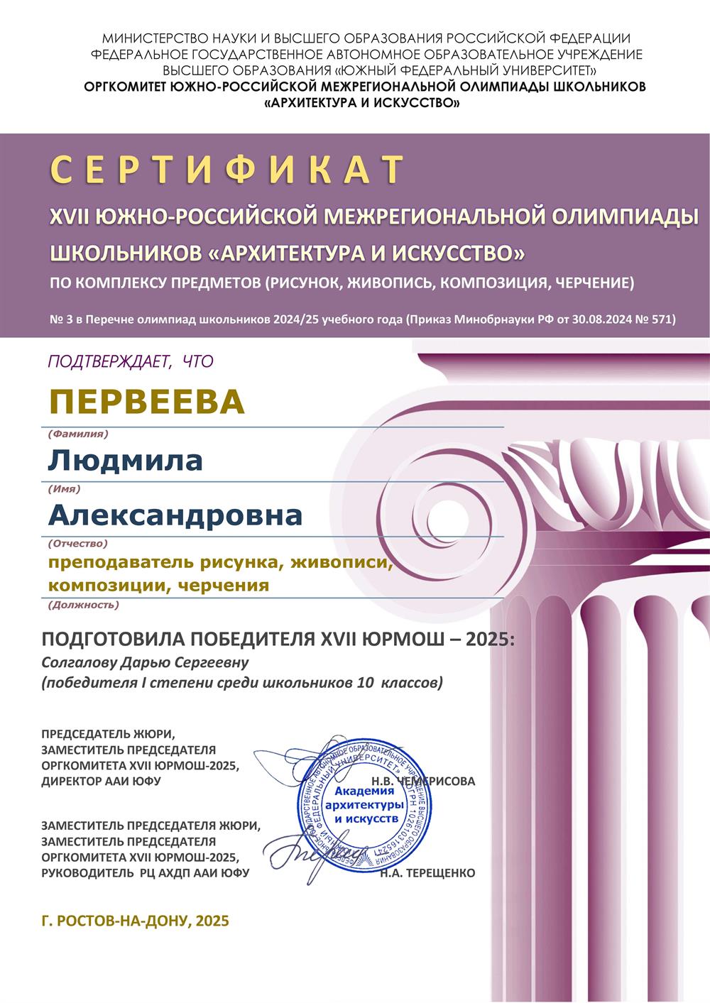 Сертификат ЮРМОШ