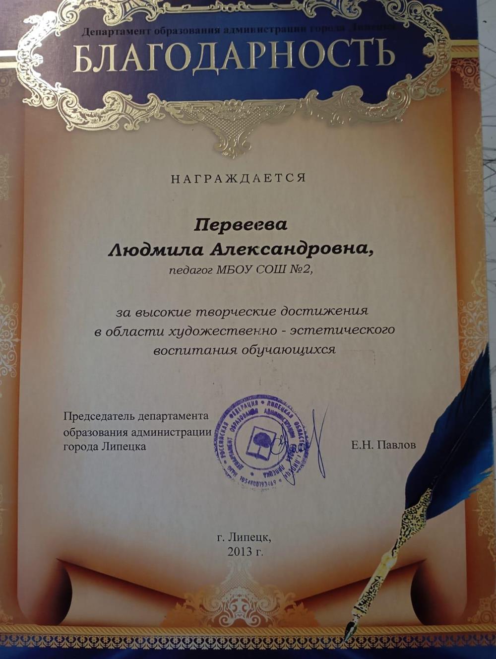 Благодарность