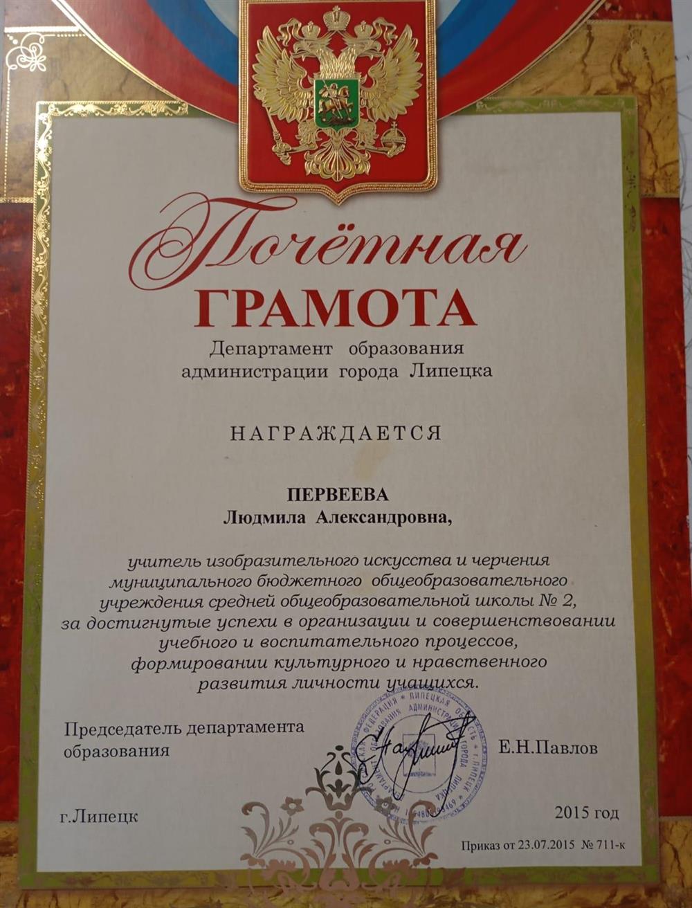 Почетная грамота