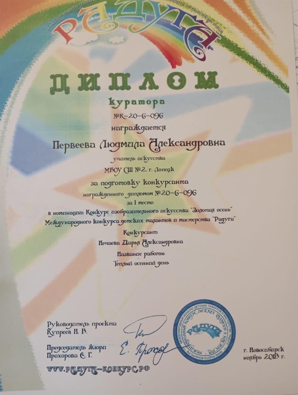 Диплом за подготовку конурсанта, занявшего 1 место...