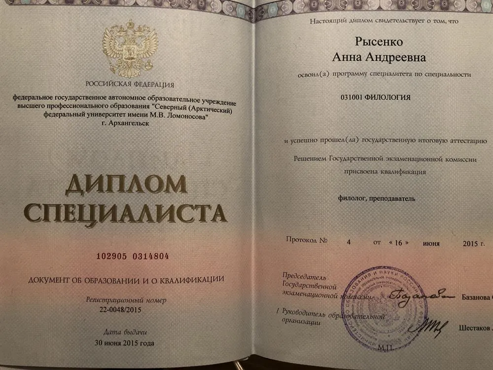 Диплом