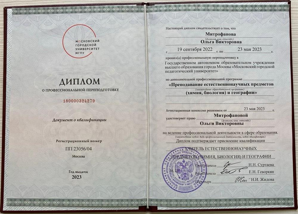 Диплом о профессиональной переподготовке