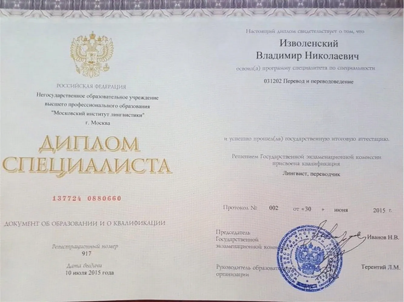Диплом специалиста