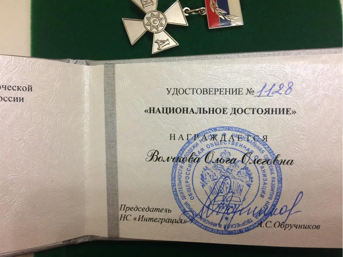 Удостоверение победителя всероссийского конкурса "Национальное достояние"