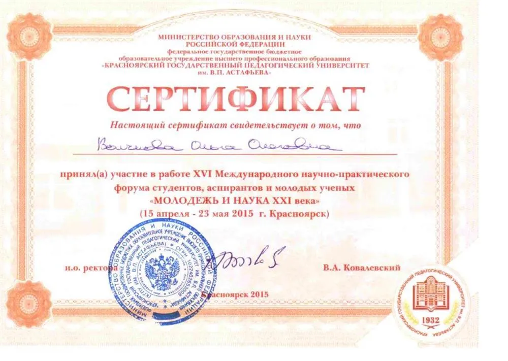 Сертификат участика  конференции "Молодежь и наука XXI в."