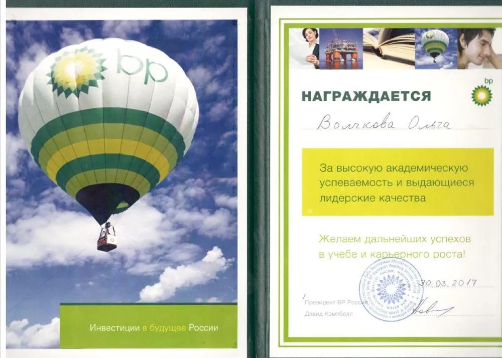 Диплом стипендиата британской компании British Petroleum 