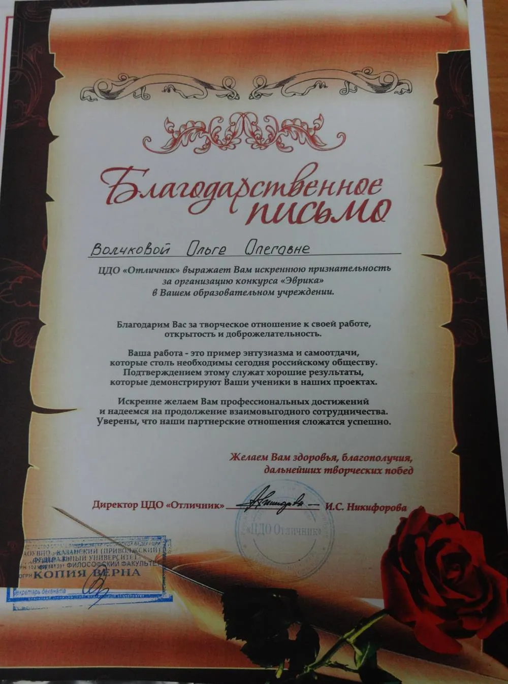 Благодарность за организацию конкурса "Эврика"