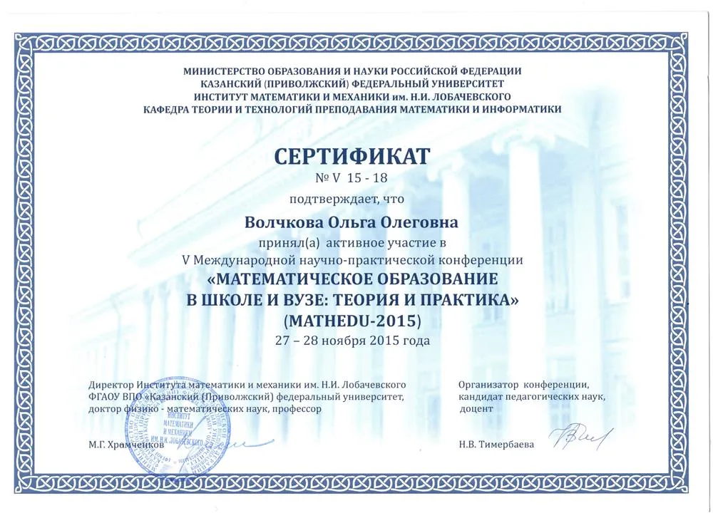 Сертификат участника в математической конференции