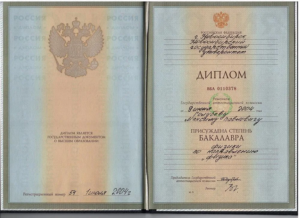Диплом бакалавра физики
