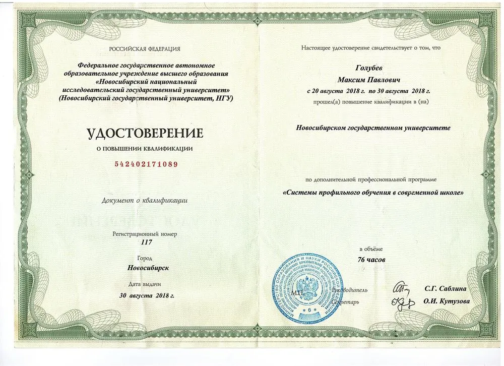 Повышение квалификации "Системы профильного обучения в современной школе"