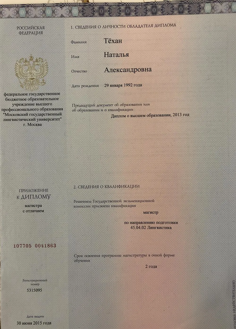 Диплом магистра с отличием 