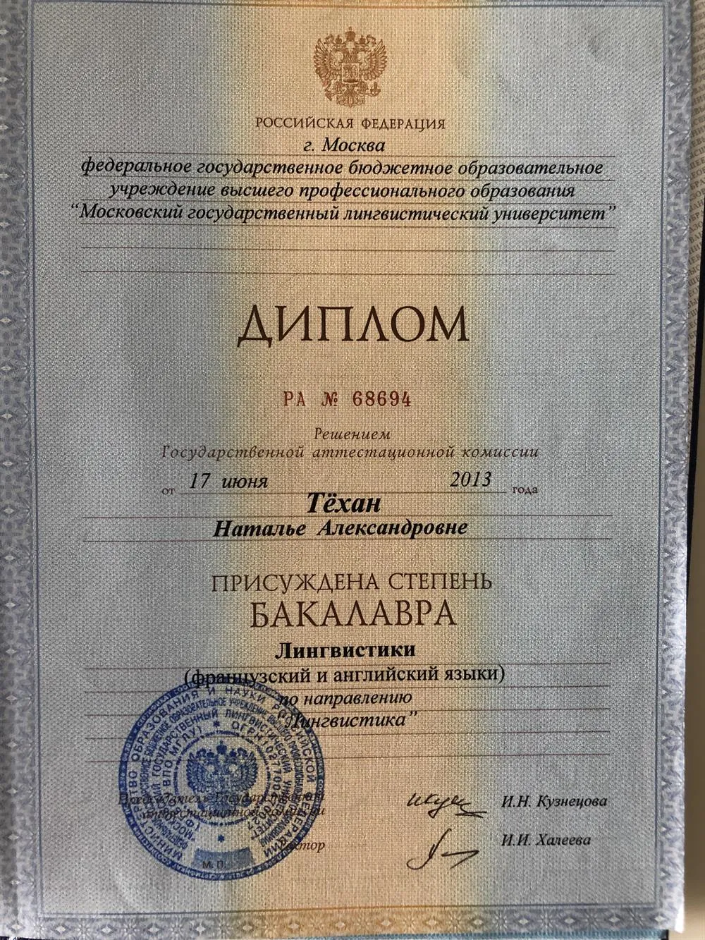Диплом бакалавра