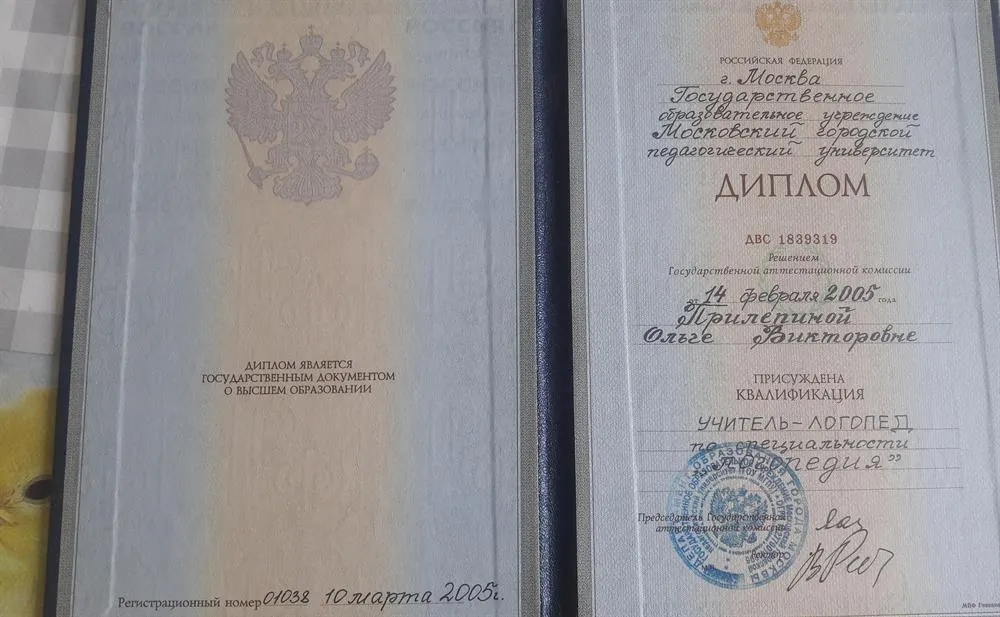 Диплом о высшем образовании 
