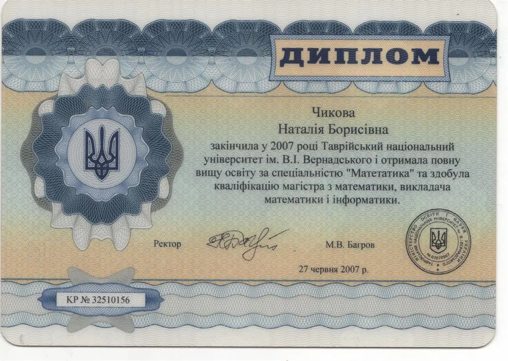 Диплом