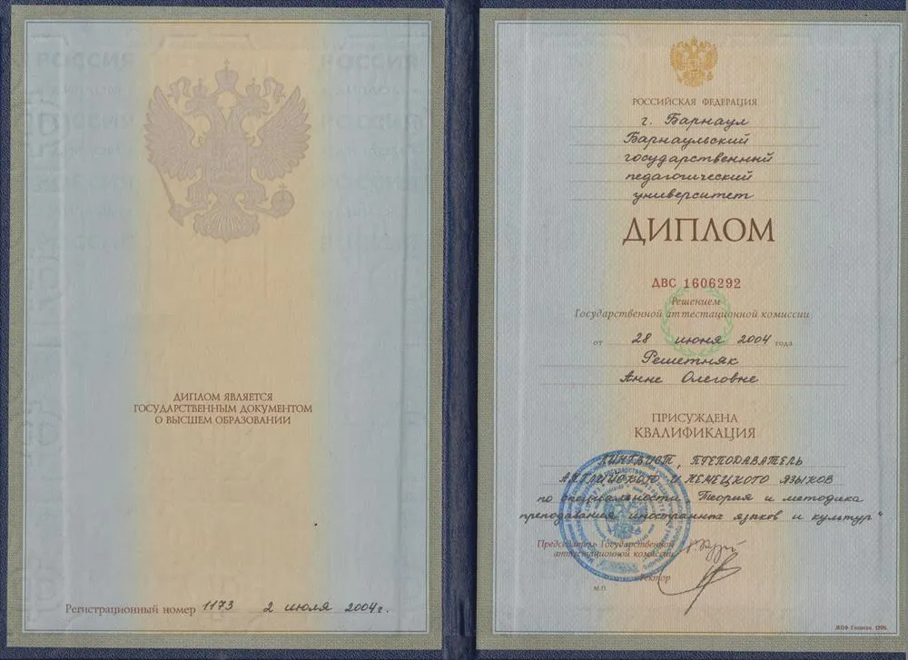 Диплом