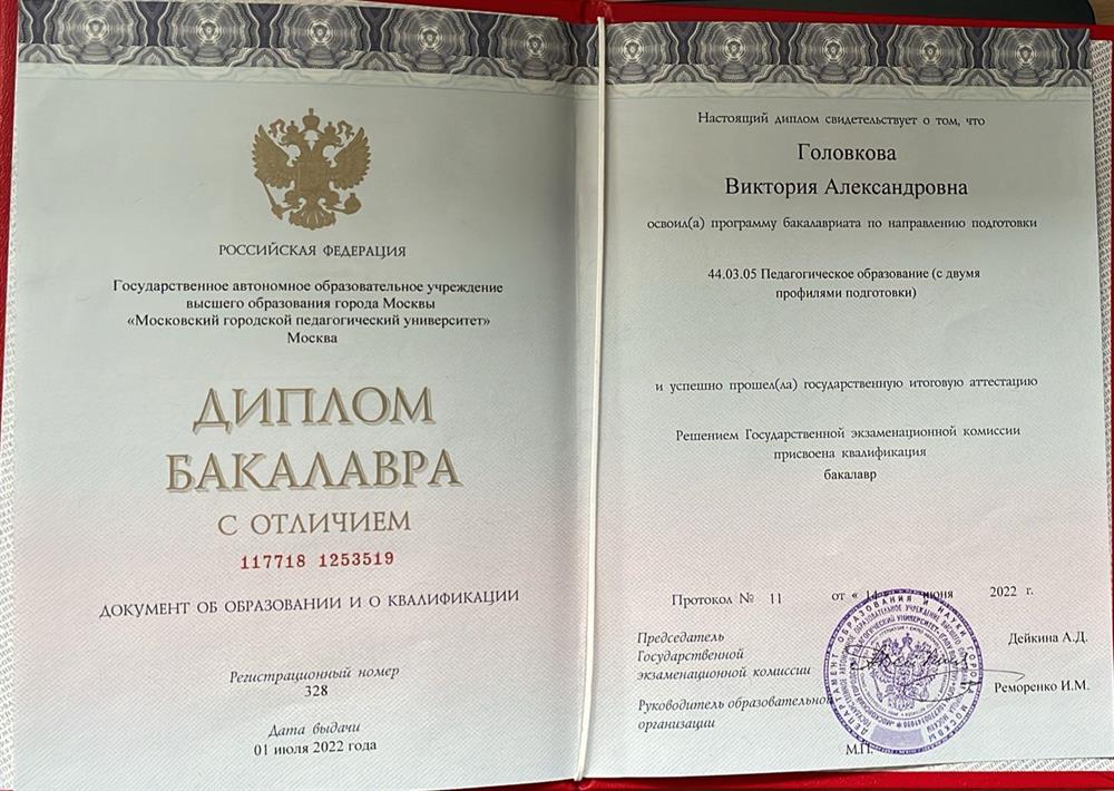 Диплом МГПУ