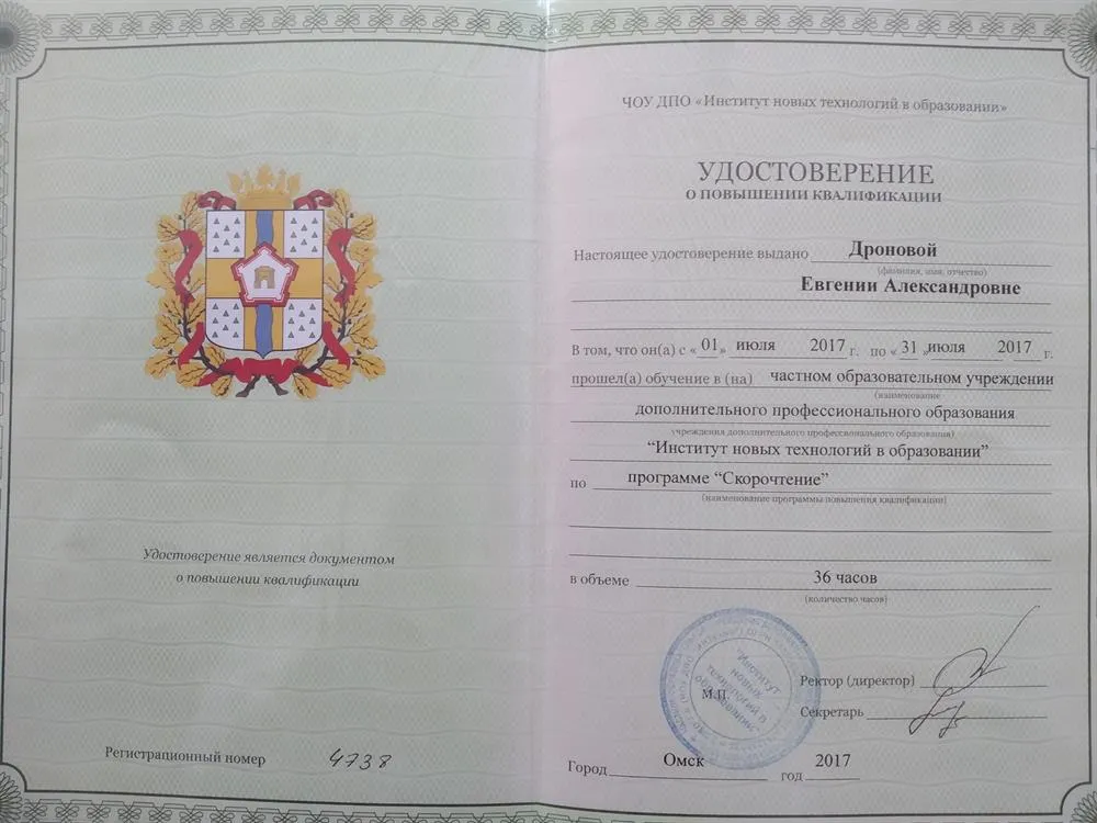 Удостоверение