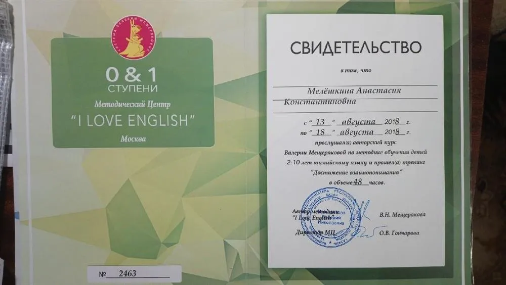 Свидетельство о прохождении 0 и 1 ступени