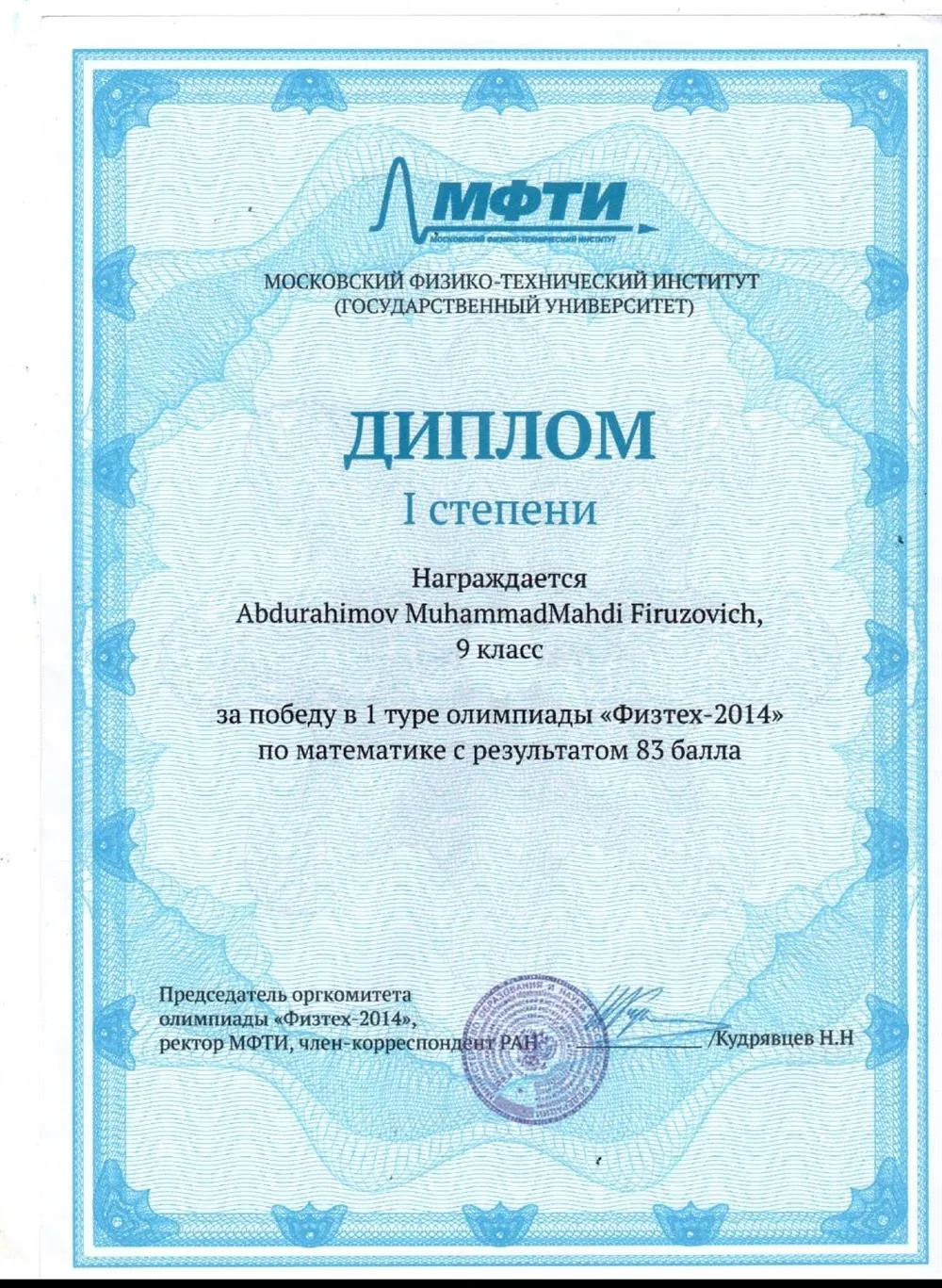 Диплом