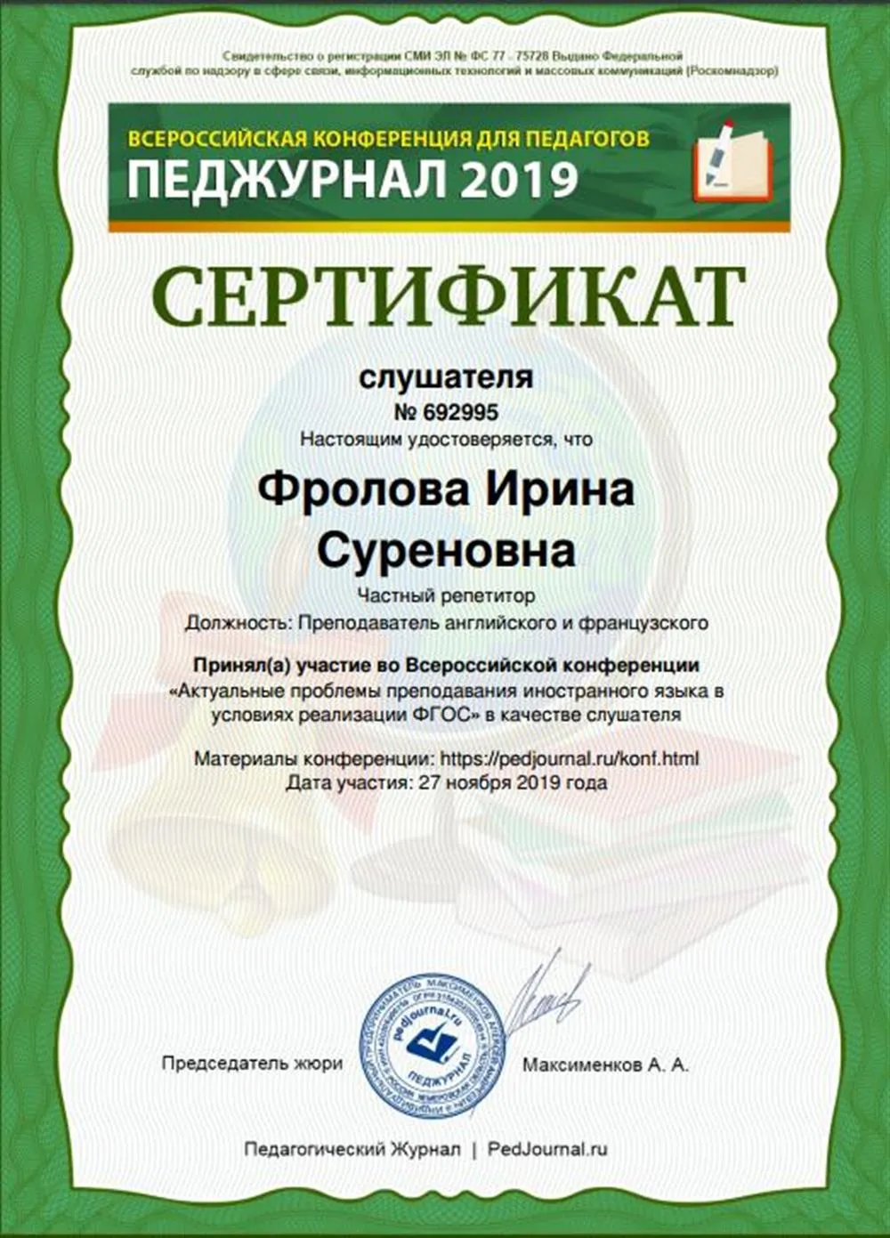 Сертификат