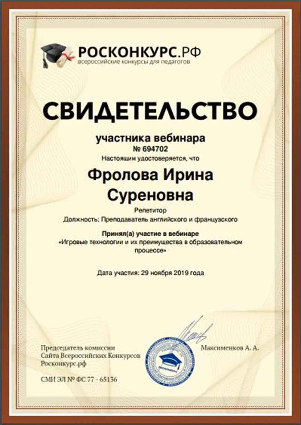 Свидетельство