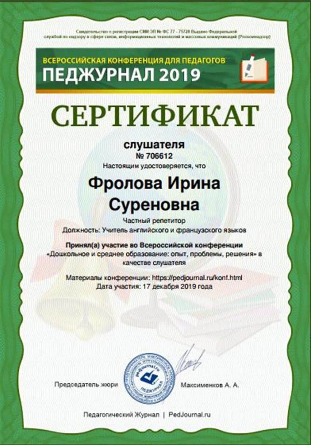 Сертификат