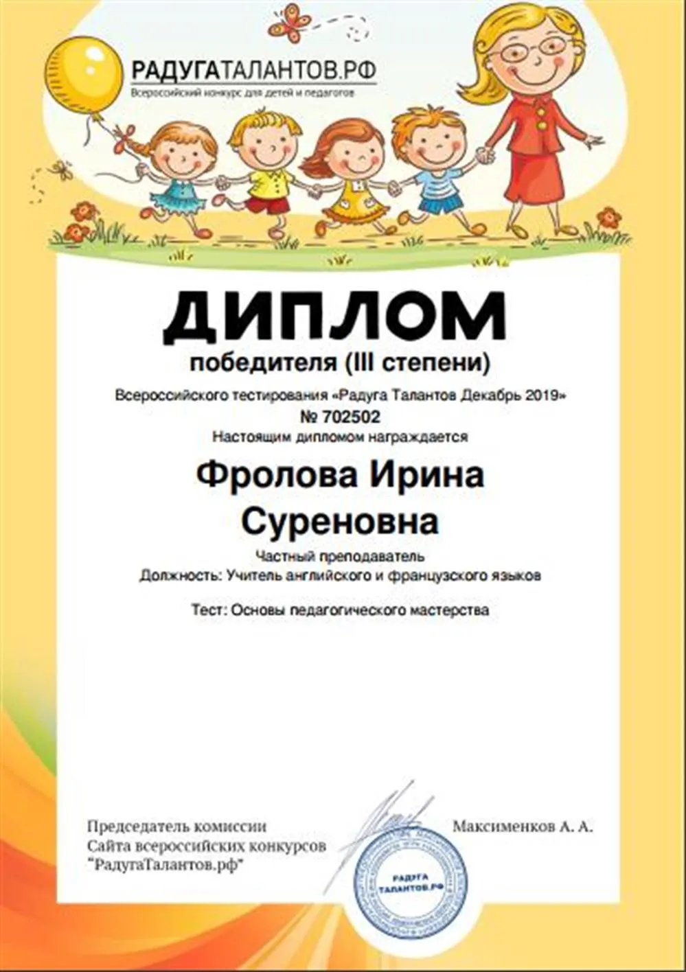 Диплом