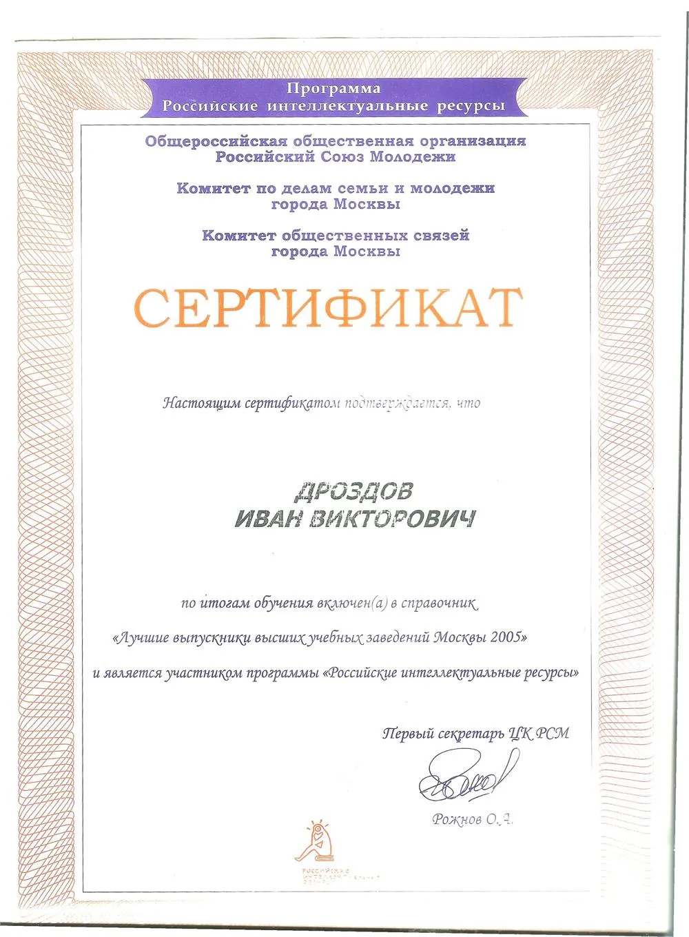 Сертификат