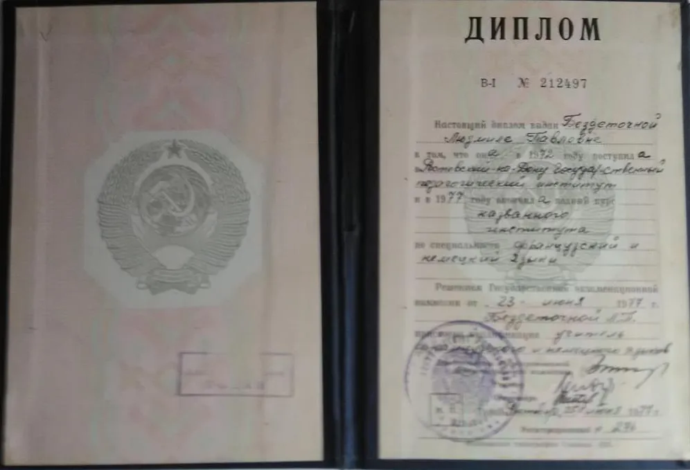 Диплом