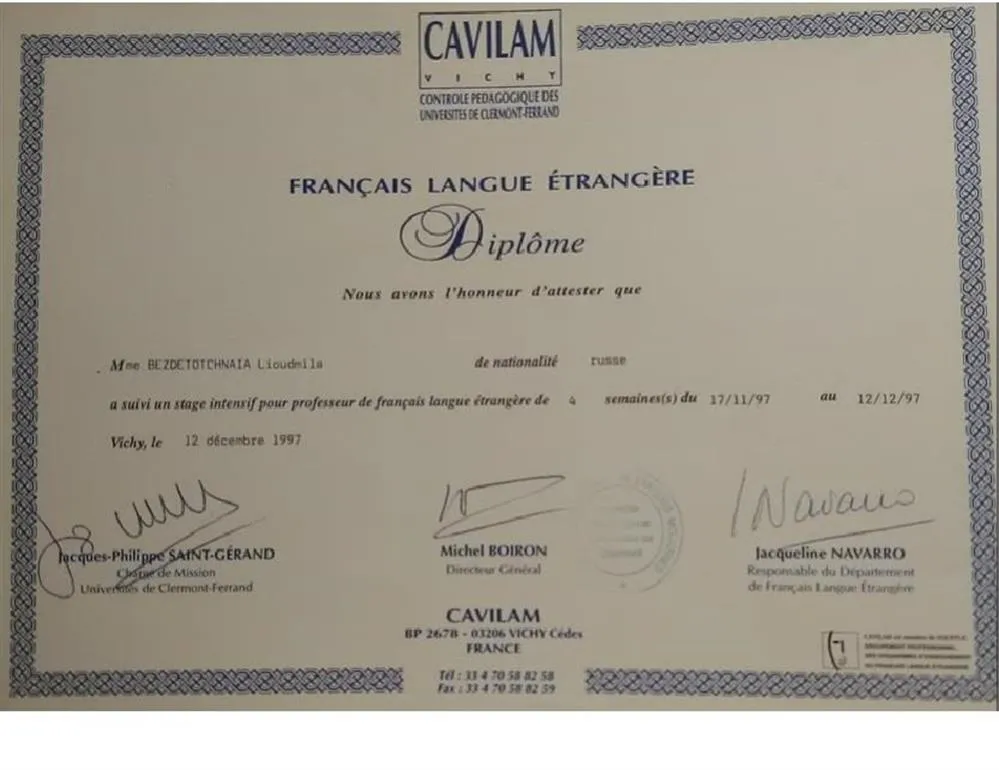 Документ о прохождении 4-недельной стажировки в центре CAVILAM (Виши, Франция)