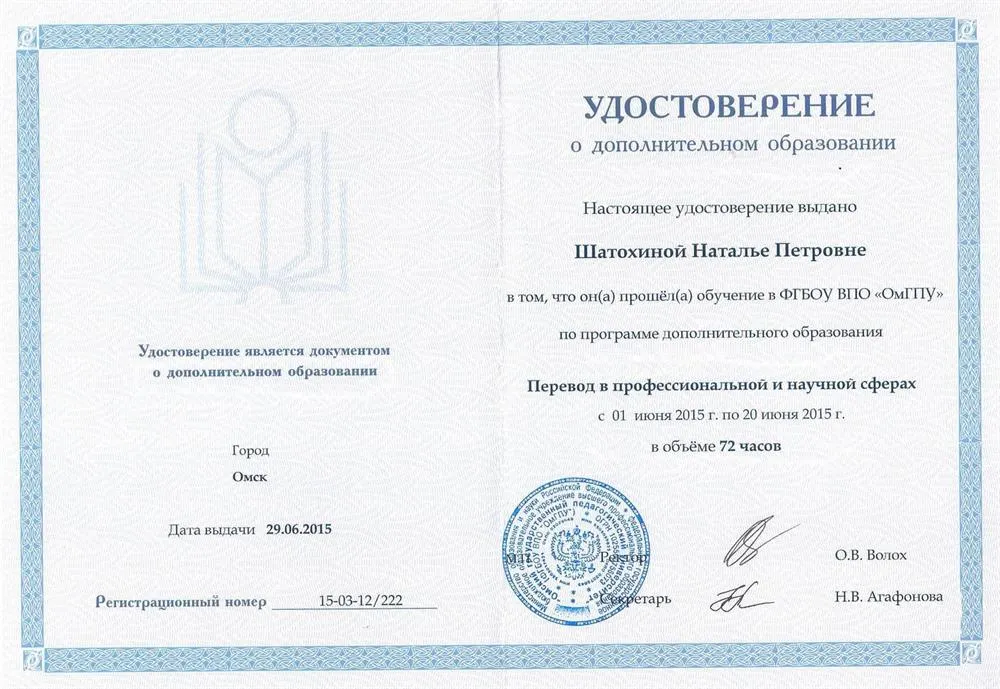 Удостоверение