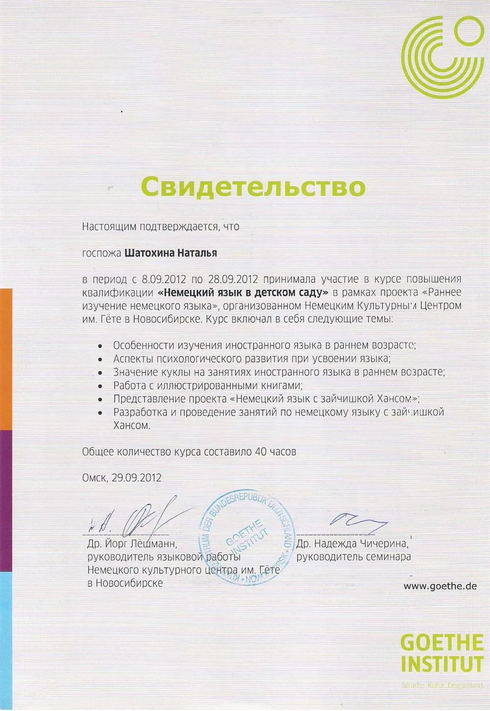Свидетельство