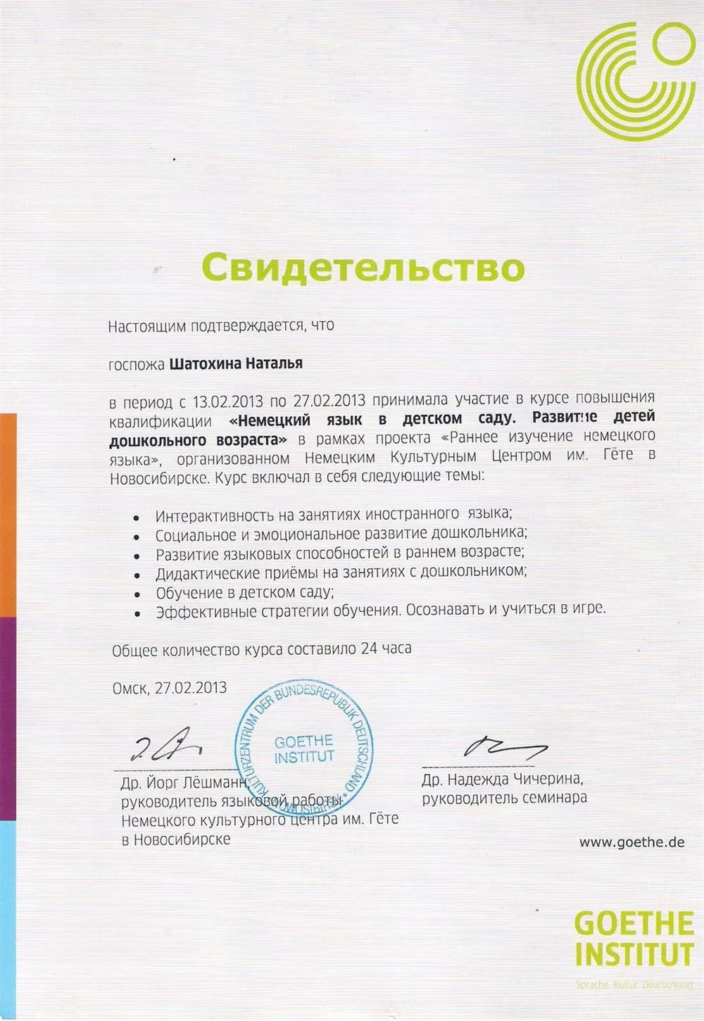 Свидетельство