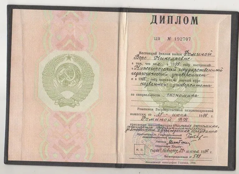 Диплом
