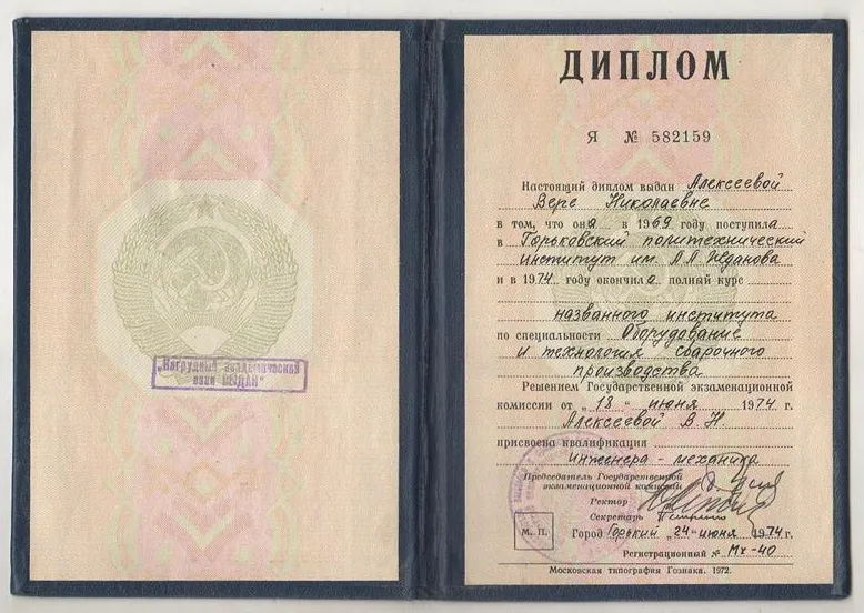Диплом