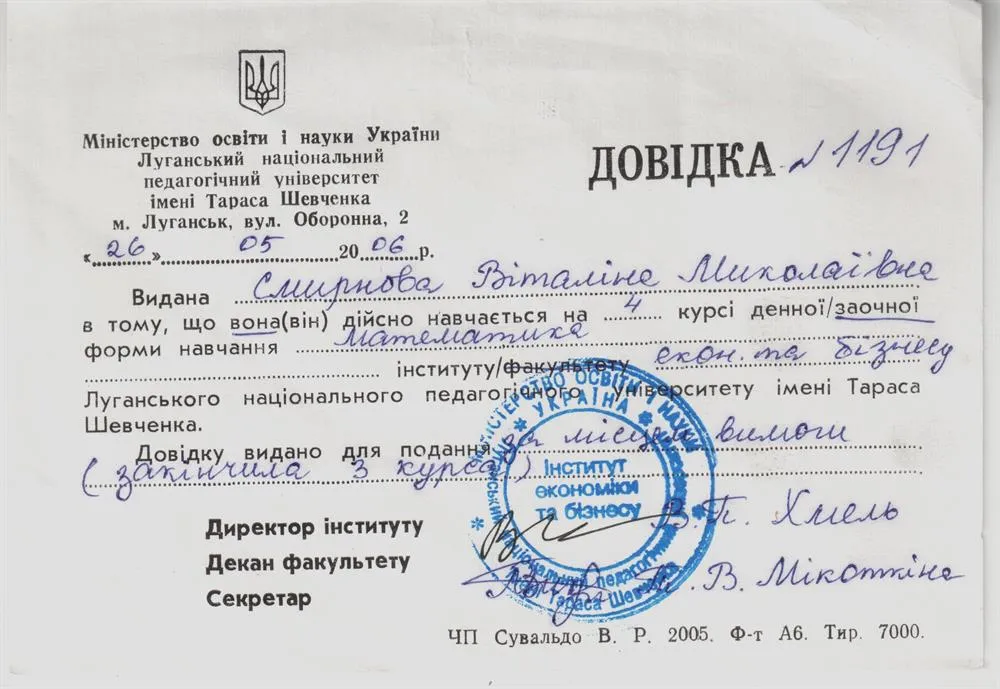 Справка
