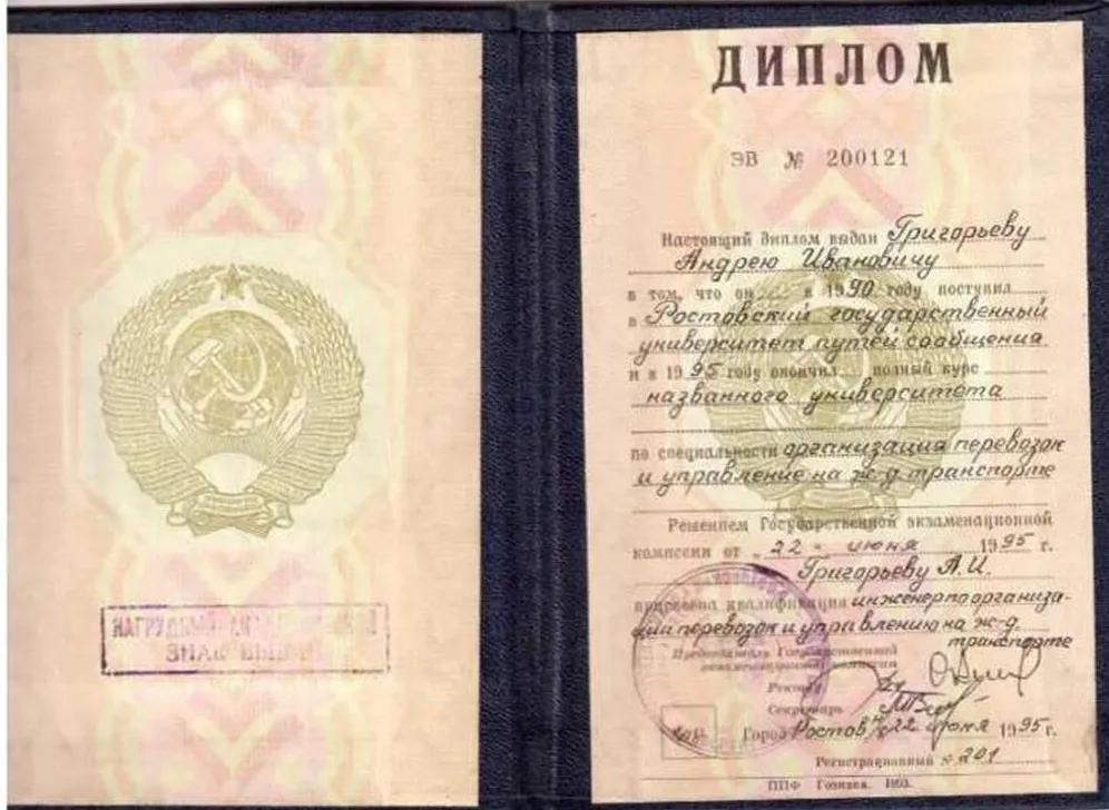 Диплом