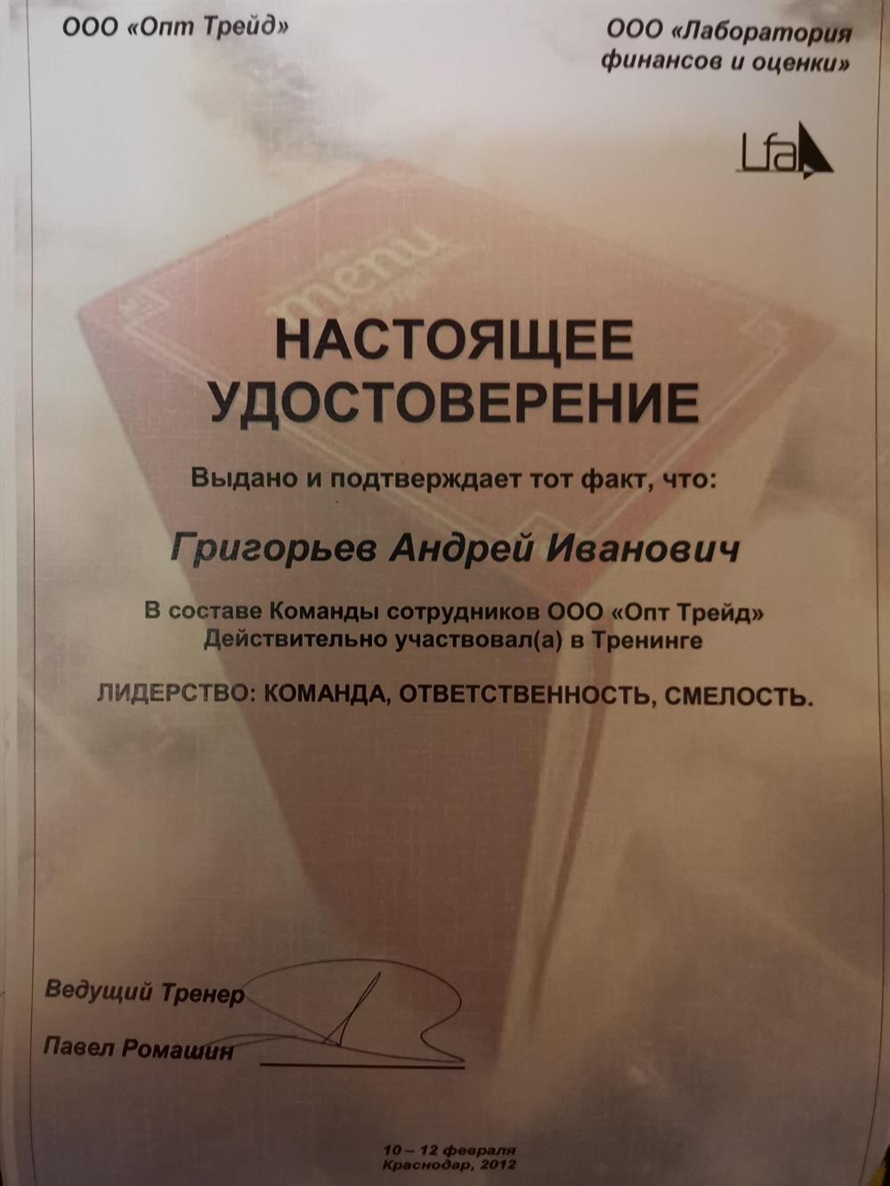 Удостоверение Тренинг 