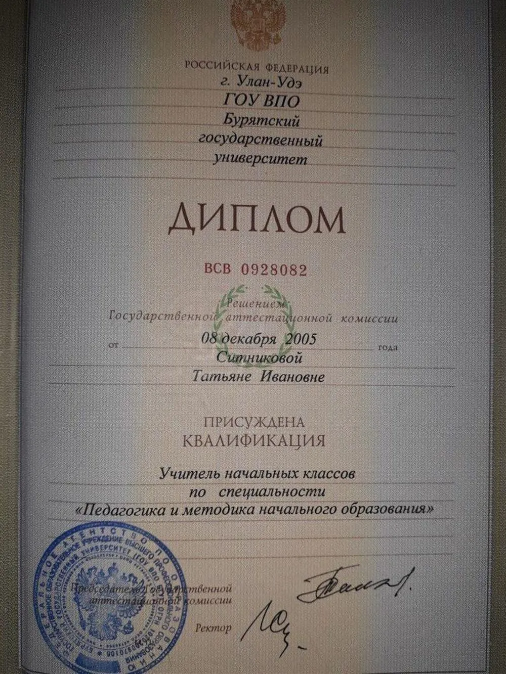Учитель начальных классов по специальности "Педагогика и методика начального образования"