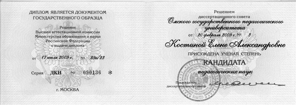 Диплом кандидата наук