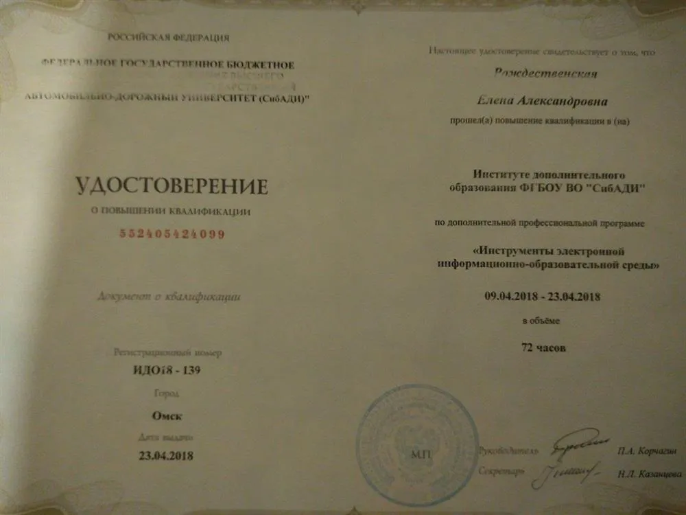 Удостоверение