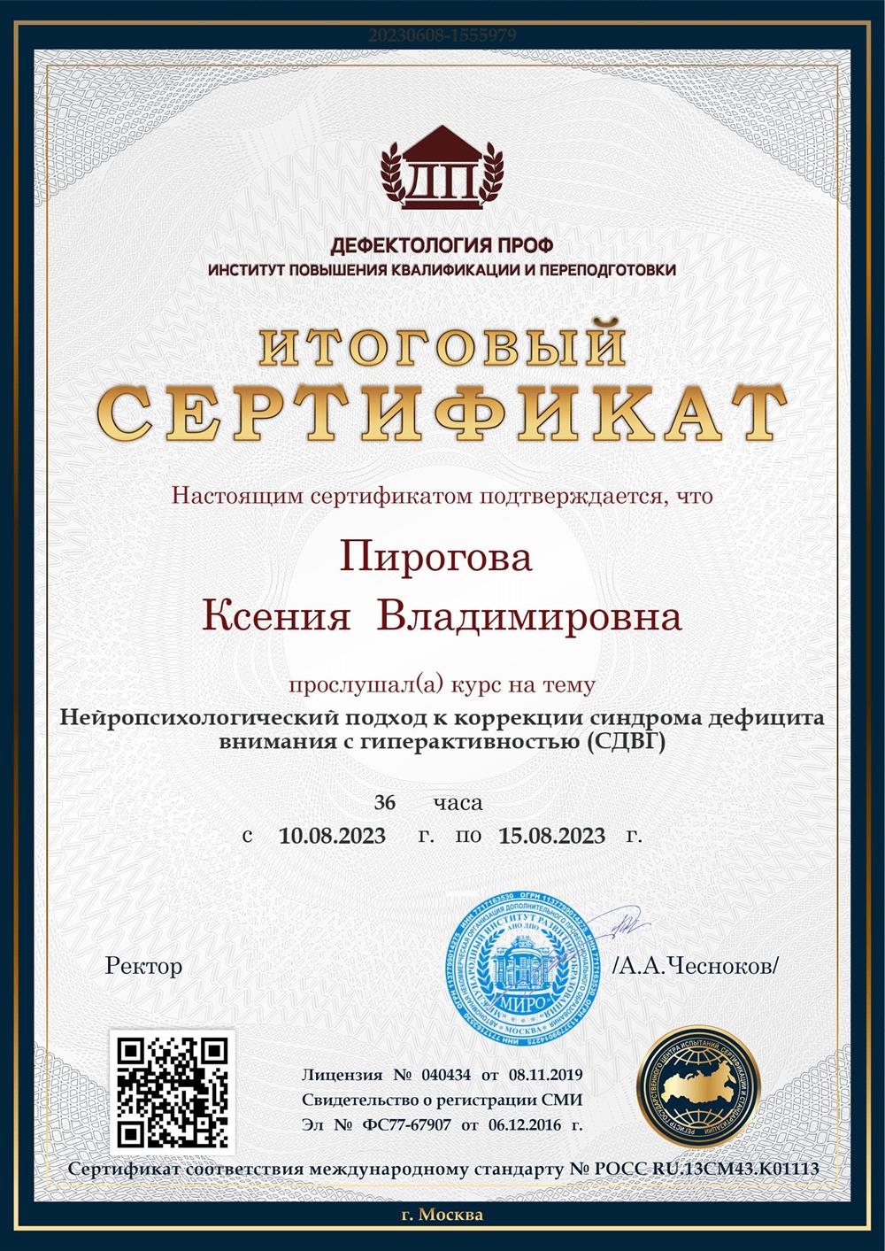 Сертификат о прохождении курса