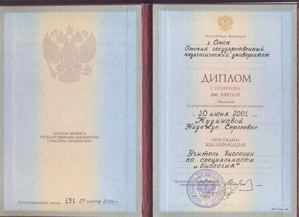 Омский педагогический университет. Биологический факультет. 