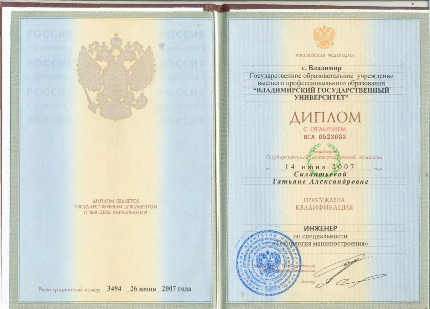 Диплом Инженер