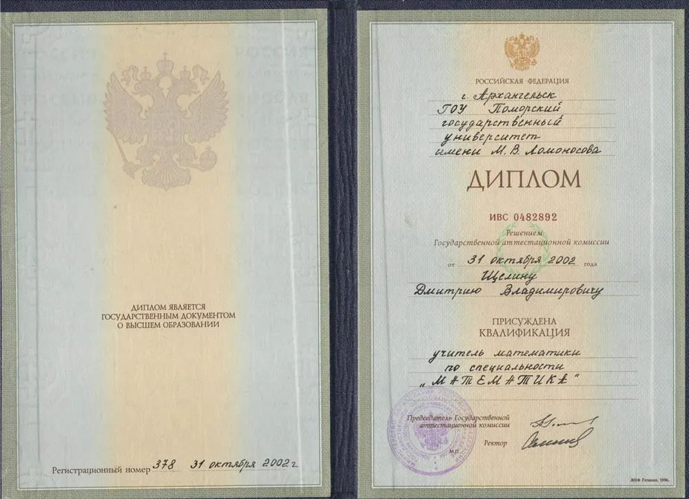 Диплом