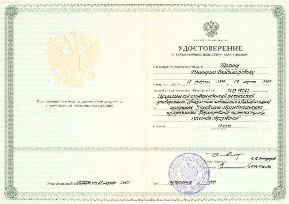 Удостоверение